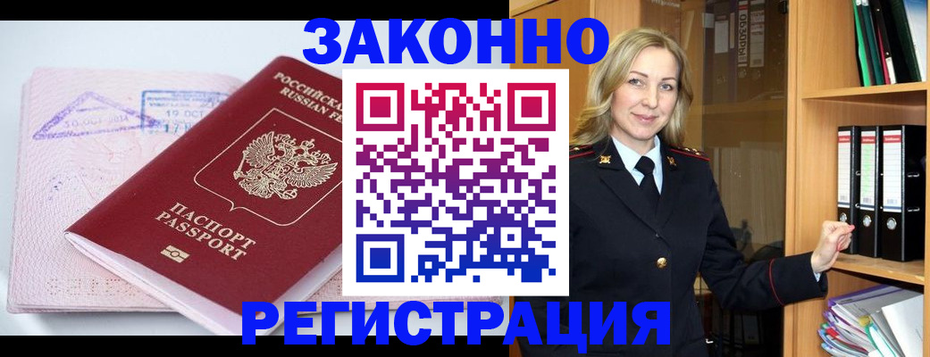 прописка законно в Феодосии